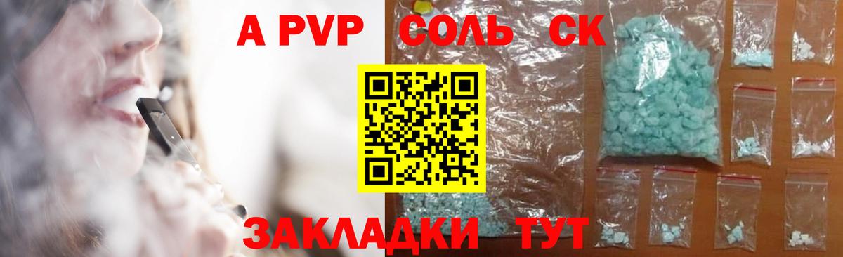 APVP кристаллы Лесозаводск
