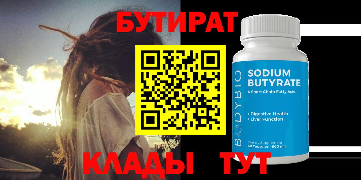 БУТИРАТ 1.4BDO Лесозаводск