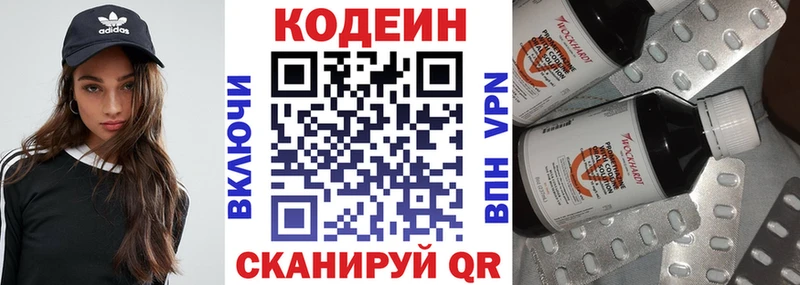 Кодеин напиток Lean (лин)  Лесозаводск 
