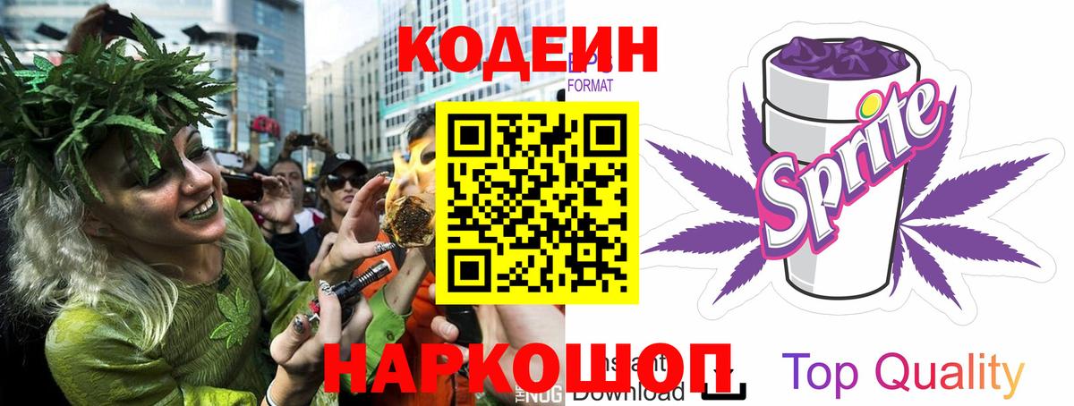 Кодеиновый сироп Lean Purple Drank  Вход с VPN  Кодеин напиток Lean (лин)  Лесозаводск 
