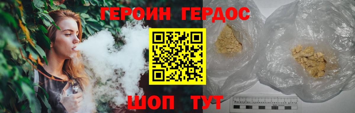 Героин  Героин герыч  Вход с VPN  Лесозаводск 