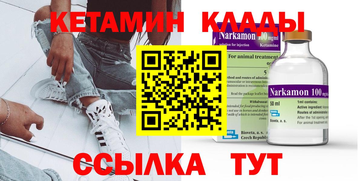 Кетамин ketamine  Вход с VPN  Лесозаводск 