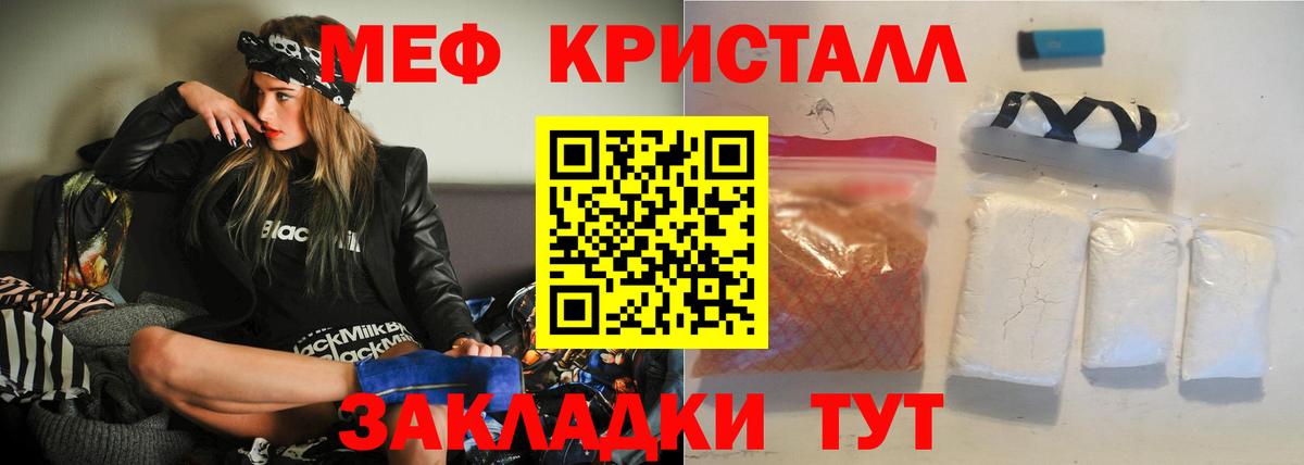 Меф кристаллы Лесозаводск