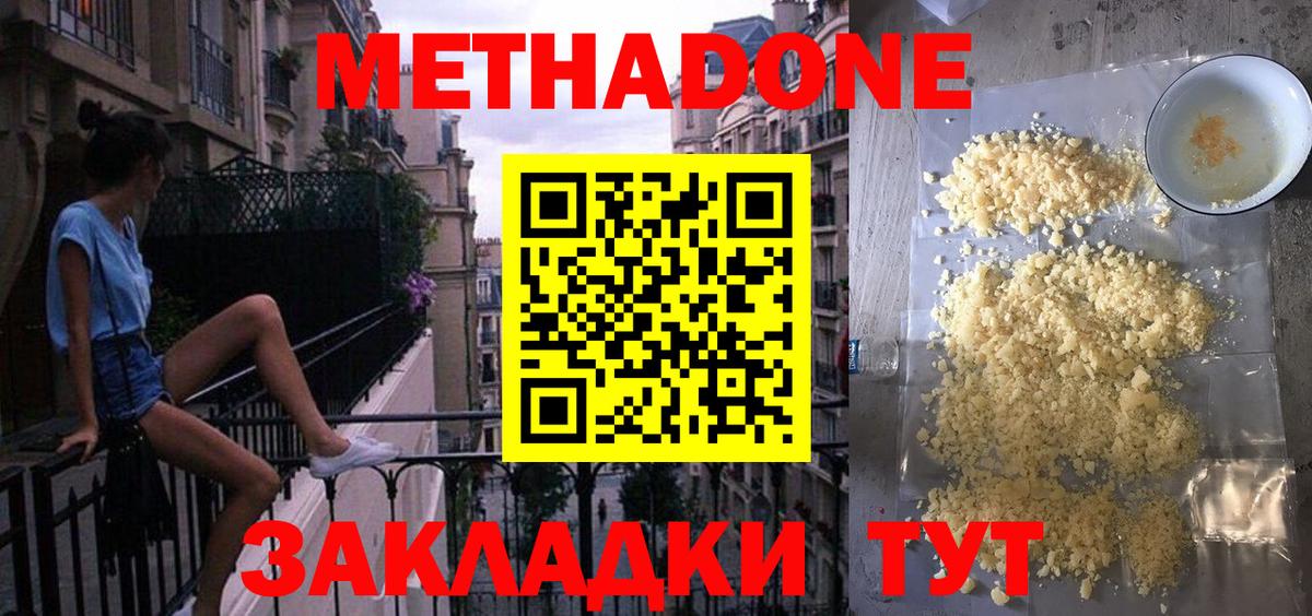 МЕТАДОН мёд Лесозаводск